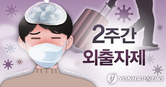 중국 방문 후 외부활동 자제 (PG)[권도윤 제작] 일러스트