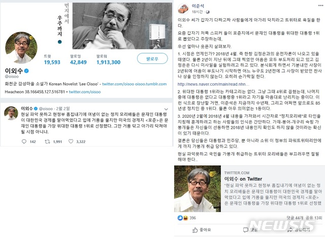 [서울=뉴시스]이외수-이준석 SNS 공방. (사진 = 트위터·페이스북 캡처)