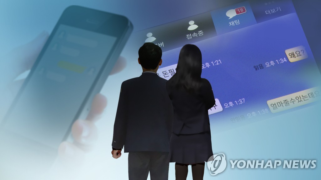 채팅앱 (CG) [연합뉴스TV 제공]