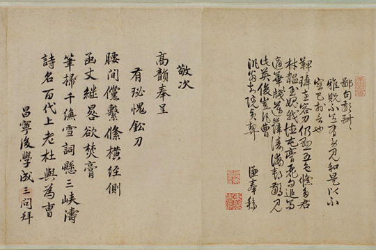 보물 문서 ‘봉사조선창화시권’ [국립중앙박물관 제공·연합뉴스 자료사진. 재판매 및 DB 금지]