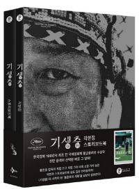 < BOOKs on Data >‘영화 기생충’ 서점가도 잠식… ‘각본집&스토리북 세트’ 날개