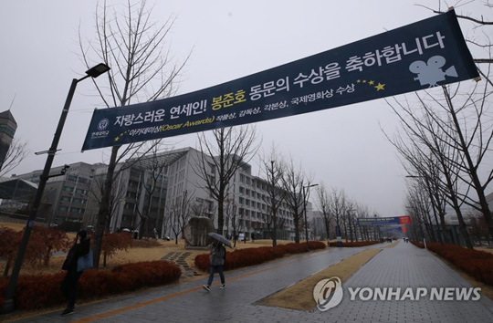 모교에 설치된 봉준호 감독 축하 현수막 [연합뉴스 자료사진]
