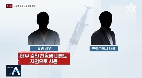 [서울=뉴시스] 프로포폴 불법투약 연예인(사진=방송화면 캡처) 2020.02.16