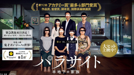 ‘기생충’의 일본 홍보 홈페이지 화면. 아카데미 4관왕 수상 카피가 맨 위에 적혀 있다.
