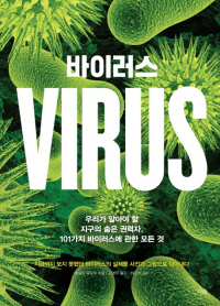 < BOOKs on Data >전염병·바이러스 서적 작년보다 4배 더 팔려