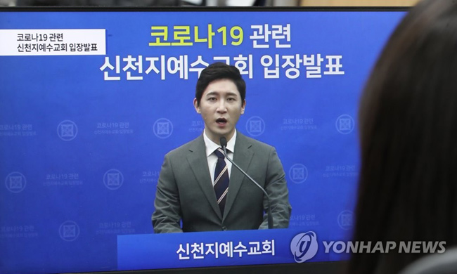 (서울=연합뉴스) 신종 코로나바이러스 감염증(코로나 19)과 관련해 오는 24일 첫 공개 기자회견을 열기로 한 신천지예수교 증거장막성전(신천지)이 당초 계획을 바꿔 23일 홈페이지와 유튜브 등 온라인을 통해 입장 발표를 했다.