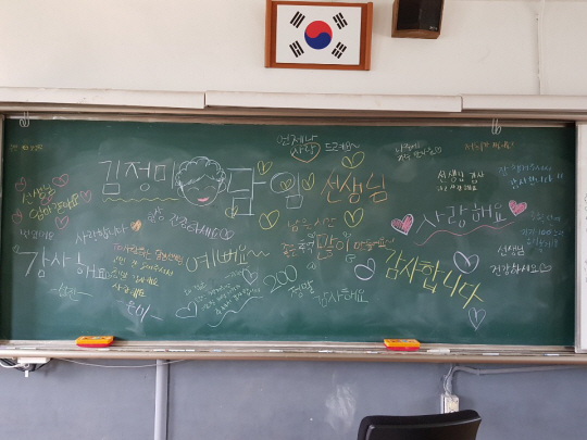 김정미 교사가 담임을 맡았던 반 학생들이 ‘스승의 날’을 맞아 감사함을 전하기 위해 칠판에 ‘선생님 엄마 같아요’ ‘감사합니다’ 등의 문구를 남겼다. 김정미 교사·초록우산어린이재단 제공