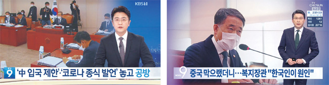 26일 방송된 KBS 1TV ‘뉴스9’(왼쪽 사진)과 TV조선 ‘뉴스9’은 같은 사안을 다루는 과정에서도 기사 제목에서 온도차를 보였다.