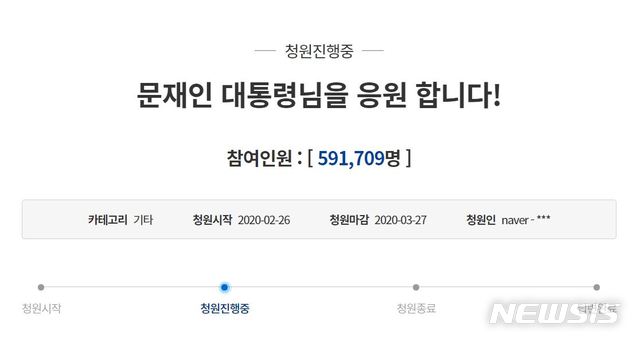 [서울=뉴시스](사진 = 청와대 국민청원 게시판 캡처) 2020.02.27.