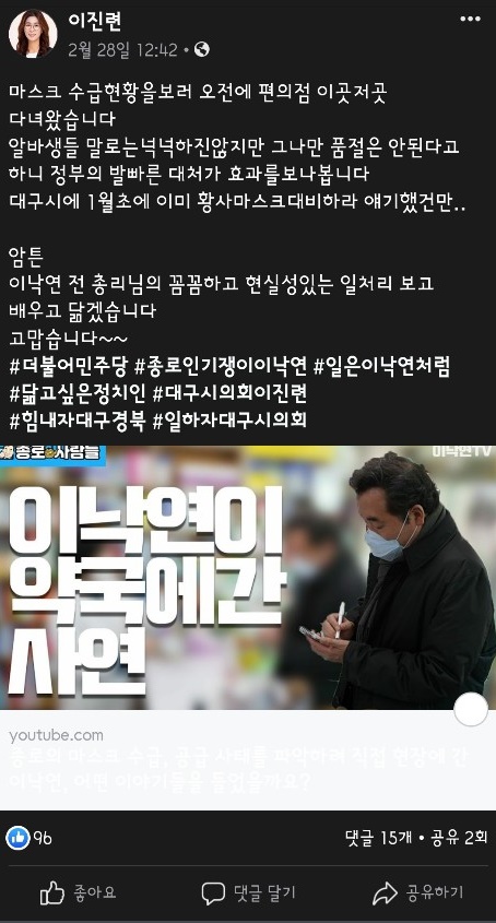 이진련 대구시의원 SNS 계정 [SNS 캡처]