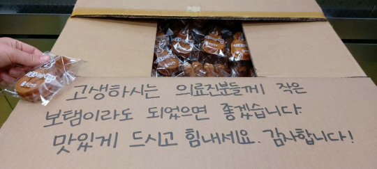 국민이 대구가톨릭대 병원 의료진에게 “작은 보탬이라도 됐으면 좋겠다”는 격려 문구와 함께 보낸 빵 상자.