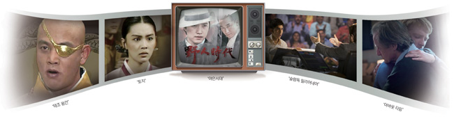 왼쪽부터 ‘태조 왕건’, ‘토지’, ‘야인시대’, ‘슬럼독 밀리어네어’, ‘어바웃 타임’