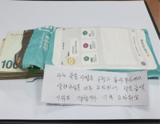 기초생활보장수급자가 기부한 100만원[서울 관악구 제공]