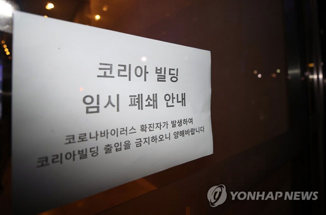 (서울=연합뉴스) 박동주 기자 = 서울 구로구 신도림동 코리아빌딩 11층에 있는 콜센터에서 집단 감염 사례로 추정되는 코로나19 확진자가 무더기로 발생했다고 구로구가 밝힌 9일 해당 건물 앞에 임시 폐쇄 관련 안내문이 붙어 있다. 2020.3.9