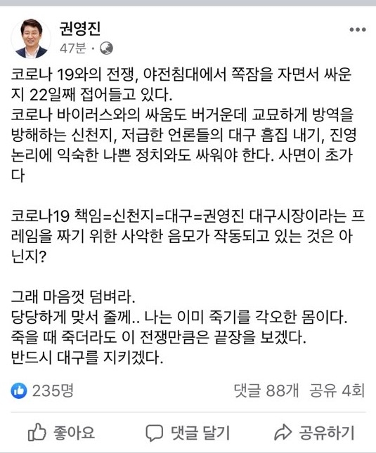 [권영진 시장 페이스북 캡처]