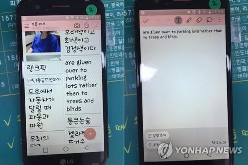 숙명여고 쌍둥이 문제유출 사건 압수품 휴대전화에서 발견된 유출 정황. [수서경찰서 제공]