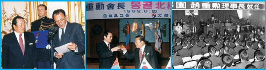 왼쪽 사진부터 조중훈 회장이 1990년 6월 22일 프랑스 정부로부터 ‘레지옹 도뇌르 그랑 오피시에’ 훈장을 받고 있다. 조 회장이 1992년 8월 28일 몽골 정부로부터 북극성 훈장을 받은 뒤 기념파티에 참석한 모습. 조 회장이 1979년 3월 5일 정석학원(현 정석인하학원) 이사장에 취임하고 있다. 정석(靜石)은 조 회장의 호(號)이다. 한진그룹 제공