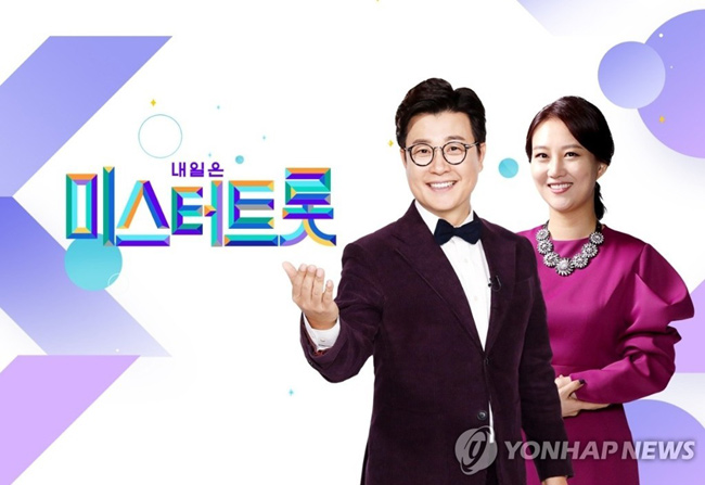 예능 ‘미스터트롯’ [TV조선 제공. 재판매 및 DB 금지]