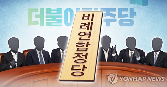 민주, 비례연합정당 참여한다…(PG)