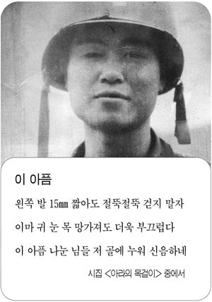 6·25전쟁에 참전한 당시의 문덕수 시인 모습과 시 ‘이 아픔’.
