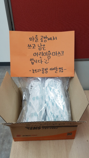 취약계층 아동에게 전달해 달라고 대구지역본부에 전달 된 어린이용 마스크 상자와 편지.