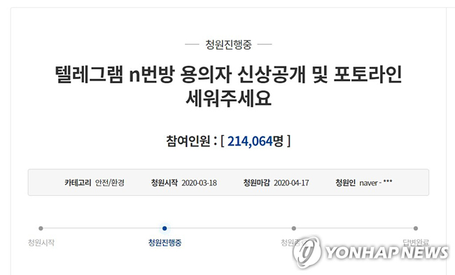 [20일 청와대 국민청원 홈페이지 캡처]