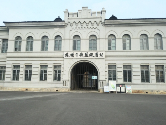 안중근 의사가 순국한 뤼순일아감옥구지(뤼순 감옥) 박물관. 내부 공사 후 코로나19 사태로 재개관이 기약 없이 미뤄졌으나 오는 26일 제한적으로 문을 연다.  김월배 사진