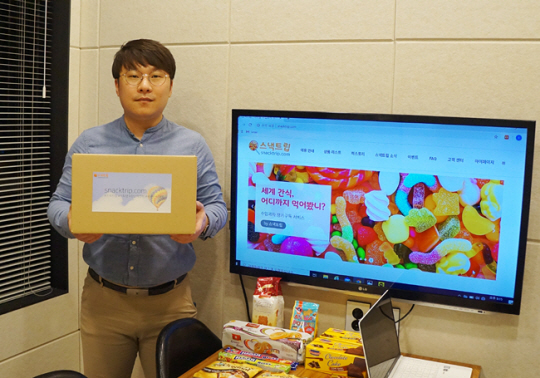 수입과자 정기구독 서비스 기업인 스낵트립의 임두성 대표가 지난 20일 인천 서구 가정동 본사에서 정기구독 제품을 선보이고 있다.  스낵트립 제공