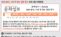 <2020총선, 나와 딱 맞는 정당 찾기>문화일보 홈피서 ‘본인-정당 궁합’ 맞춰보세요