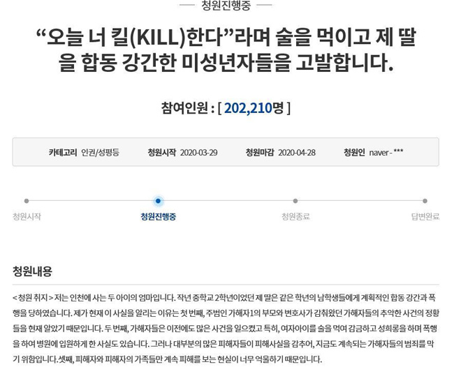 청와대 국민청원 글 [청와대 국민청원 인터넷 게시판 캡처. 재판매 및 DB 금지]