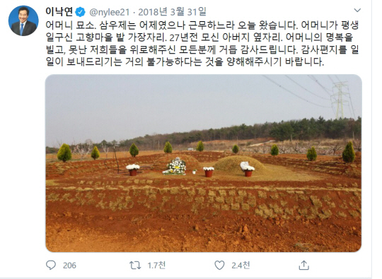 이낙연 후보 트위터 캡처