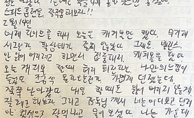 이영준의 훈련일지. ‘오늘 캐치볼 할 때 허리 회전하는 나만의 느낌이 들었다. 조금씩 올라오는 건가. 가볍게 던졌는데 쭉쭉 날아갔다. 내일 (투구)할 때도 (이 느낌을) 잊어버리지 않게 잘 체크해보자’는 부분이 눈에 띈다.