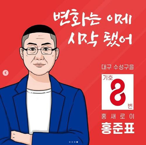 [홍준표 전 자유한국당 대표 SNS 캡처. 재판매 및 DB 금지]