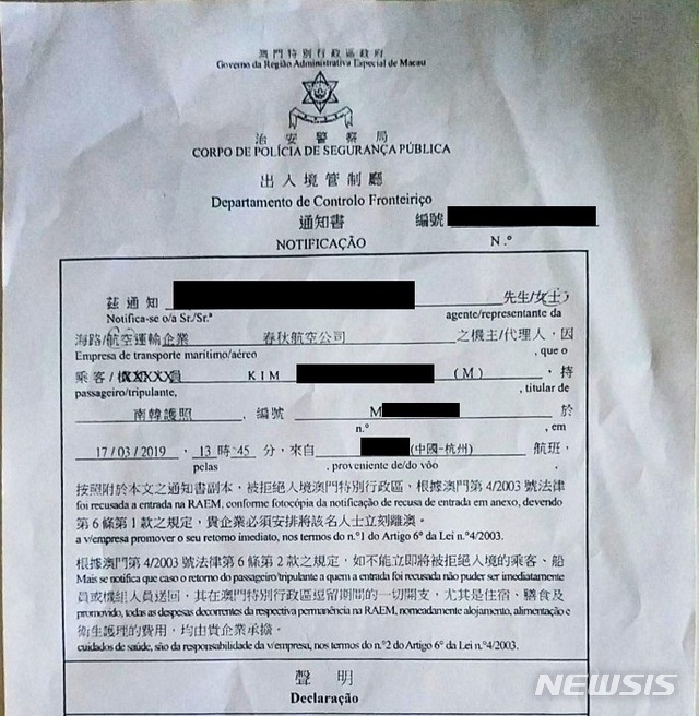 [서울=뉴시스]지난해 3월께 마카오 치안경찰국 출입경관제청이 중국 춘추항공에 보낸 공문의 일부. 당시 마카오 당국은 인터폴 적색수배 중인 수원여객 재무이사 출신 김모(42)씨가 타고 온 여객기 항공사 춘추항공 측에 ‘김씨를 다시 데리고 출국하라’는 내용의 공문을 보낸 것으로 파악됐다. 주 홍콩 대한민국 총영사관 측은 마카오 당국으로부터 이같은 공문을 받진 못했지만, 춘추항공으로부터 해당 공문을 받은 적이 있다고 밝혔다. 2020.4.13(사진=뉴시스 입수)