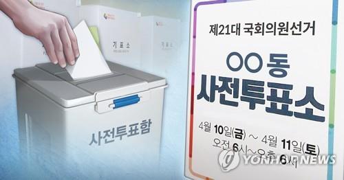 4ㆍ15 총선 사전투표 (PG) [장현경 제작] 사진합성·일러스트