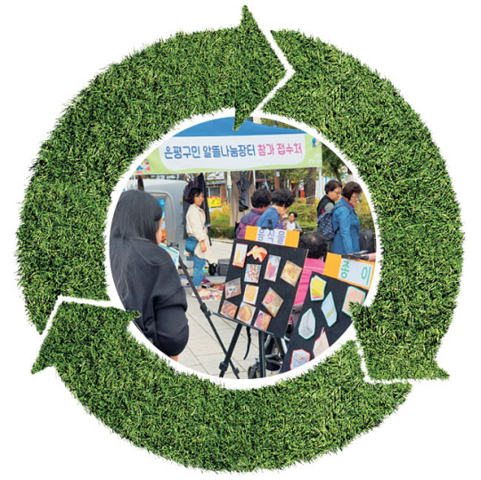 지난해 10월 23일 서울 은평구 녹번동 은평평화공원에서 열린 ‘자원순환도시 캠페인’에서 시민들이 다양한 생활 폐기물 등을 살펴보고 있다. 은평구청 제공