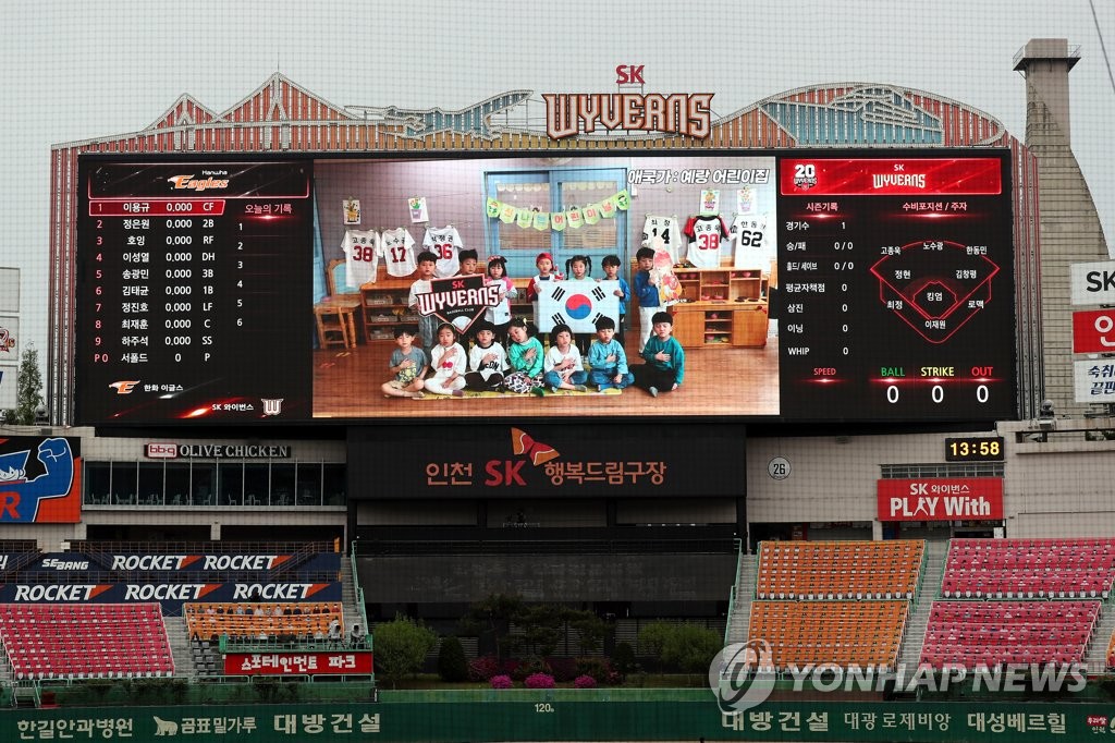 5일 인천 SK행복드림구장에서 열린 프로야구 개막전 SK 와이번스와 한화 이글스의 경기. 어린이들의 애국가 제창이 담긴 영상이 전광판에서 흘러나오고 있다.