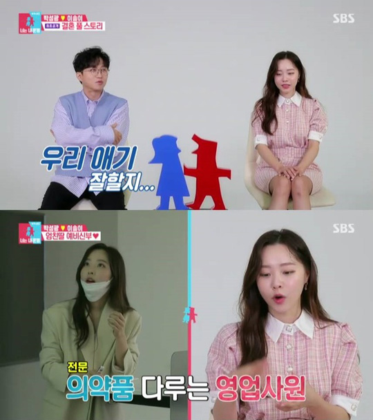 [서울=뉴시스] 박성광·이솔이(사진=방송화면 캡처) 2020.05.05.