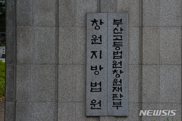 【창원=뉴시스】부산고법 창원재판부
