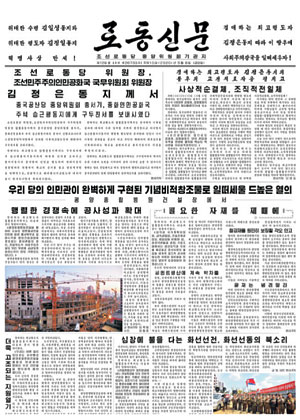김정은 북한 국무위원장이 시진핑 중국 국가주석에게 ‘구두친서’를 보냈다고 노동당 기관지 노동신문이 8일 보도했다. 뉴스1