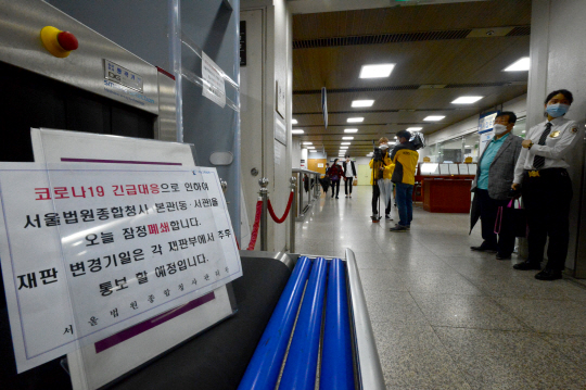 15일 오전 서울 서초구 서초동 서울지방법원 법정이 서울구치소의 신종 코로나바이러스 감염증(코로나19) 확진자 발생 여파로 폐쇄된 가운데 법정 입구 검색대에 폐쇄 안내문이 붙어 있다.