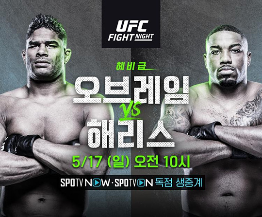 UFC 오브레임 vs 해리스 [커넥티비티 제공. 재배포 및 DB 금지]