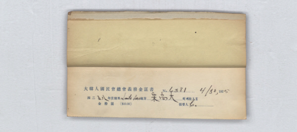 대한인국민회 의무금 증서