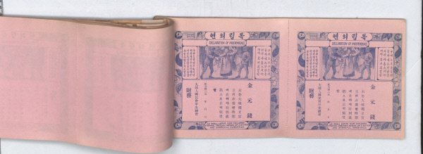 LA 지역서 사용된 독립의연금 영수증 장부철. 독립기념관 제공