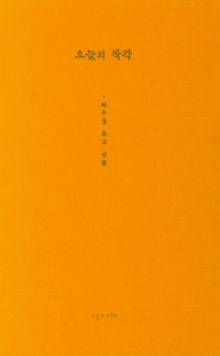 <문장과 책>“착각은 언제나 있다… 방향을 잃는 건 인간의 일이다”