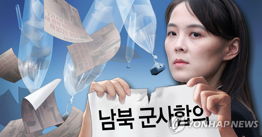 김여정 대북전단 조치 안 하면 남북 군사합의 파기 경고 (PG)