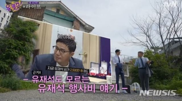 [서울=뉴시스] tvN 예능프로그램 ‘유 퀴즈 온 더 블록’. (사진=‘유 퀴즈 온 더 블록’ 캡처)