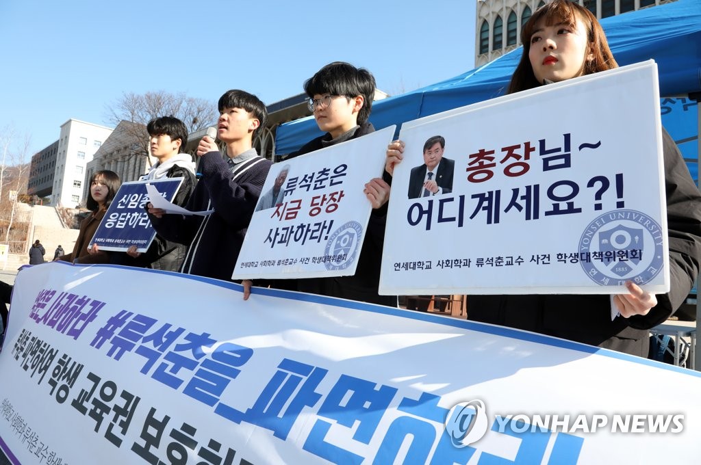 연세대학교 사회학과 류석춘 교수 학생 대책위원회 학생들이 2020년 1월 13일 오후 서울 서대문구 연세대학교 학생회관 앞에서 ‘류석춘 교수 규탄 릴레이 발언 및 집회’를 하고 있다. [연합뉴스 자료사진]