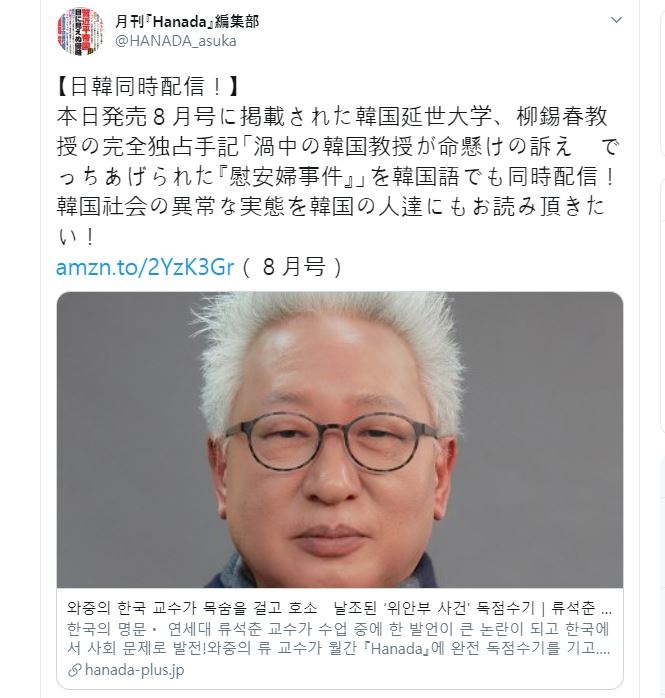 월간 ‘하나다’ 트위터에 실린 류석춘 교수 기고문 홍보문 [트위터 계정 @HANADA_asuka 캡처, 재판매 및 DB 금지]