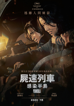 ‘반도’의 대만 포스터